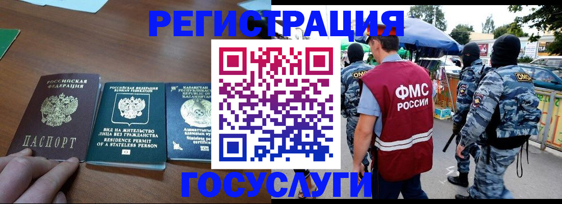 временная регистрация 2025 в Асино