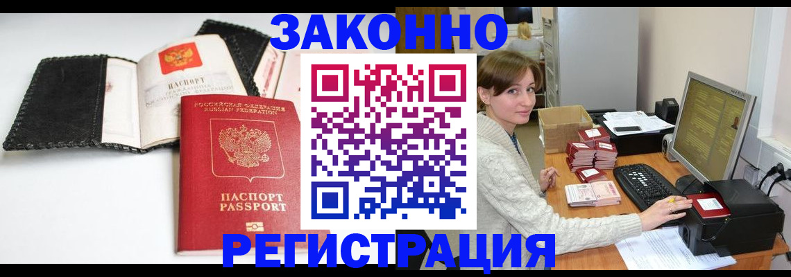 временная регистрация для школы в Асино