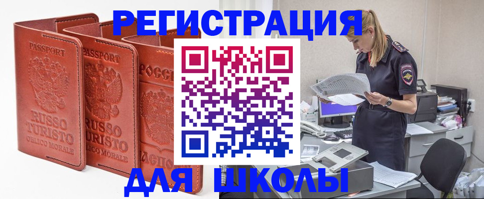 прописка иностранных граждан в Асино