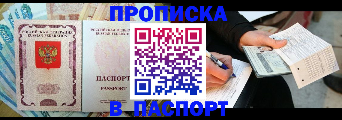 прописка поиск в Асино