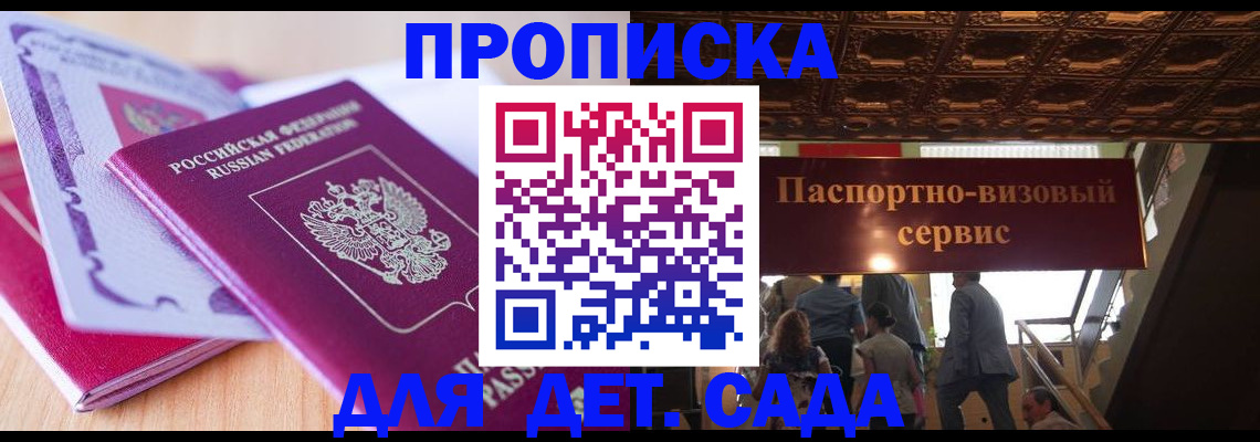 прописка от собственника в Асино