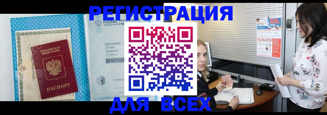 временная регистрация поиск в Асино